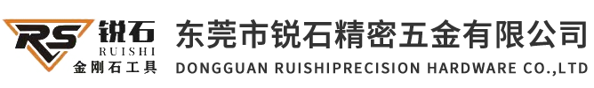 東莞市銳石精密五金有限公司